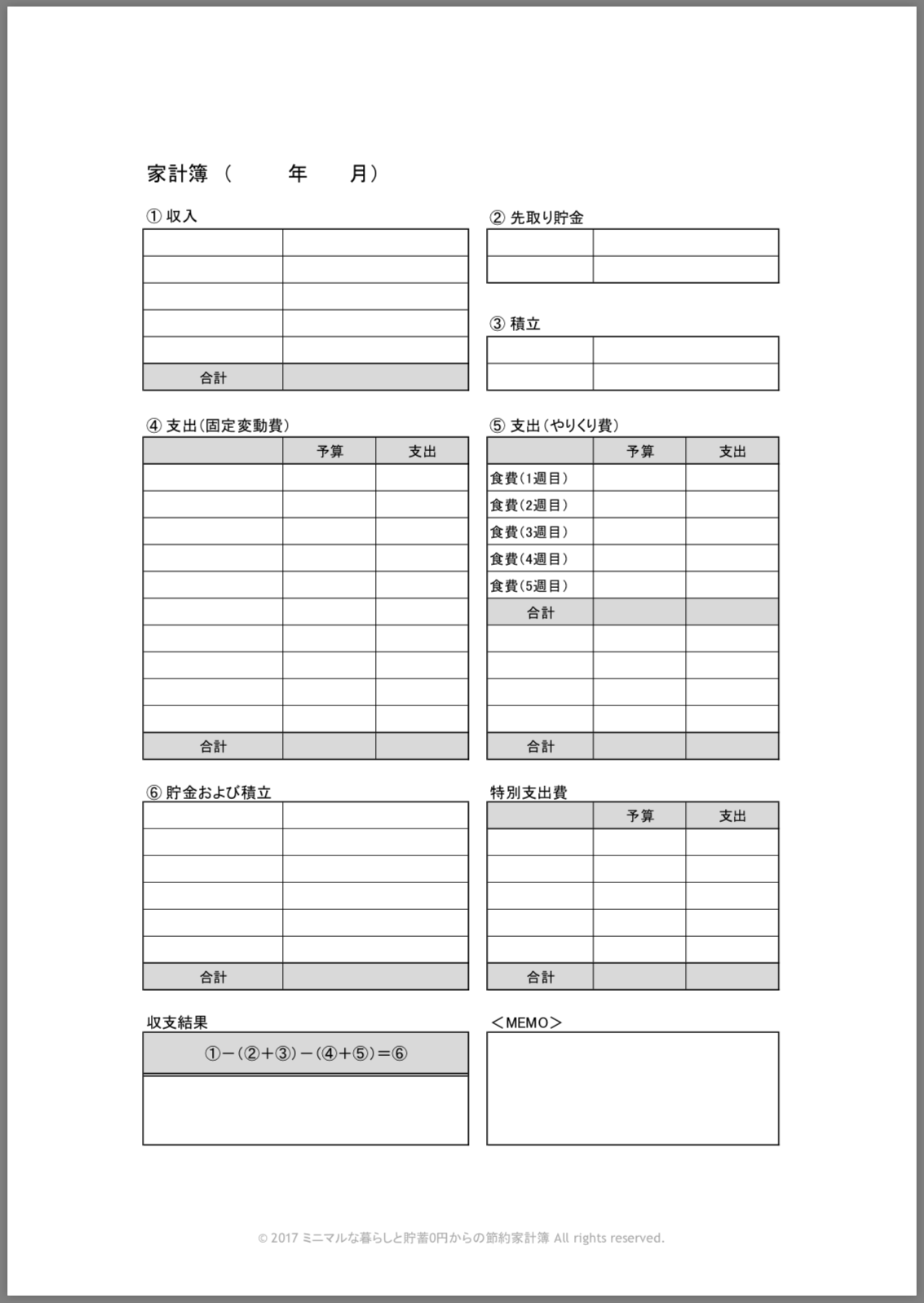 家計簿 テンプレート 2020 無料